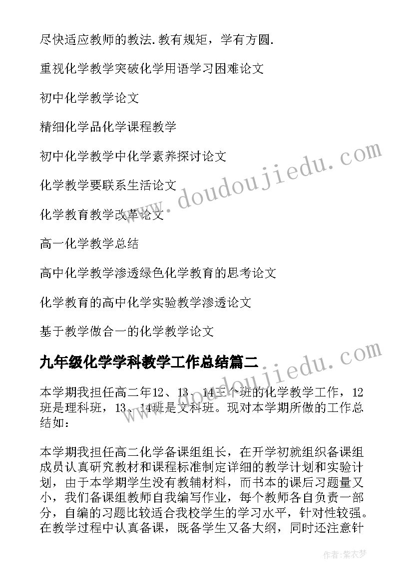 2023年九年级化学学科教学工作总结 九年级化学教学工作总结(精选6篇)