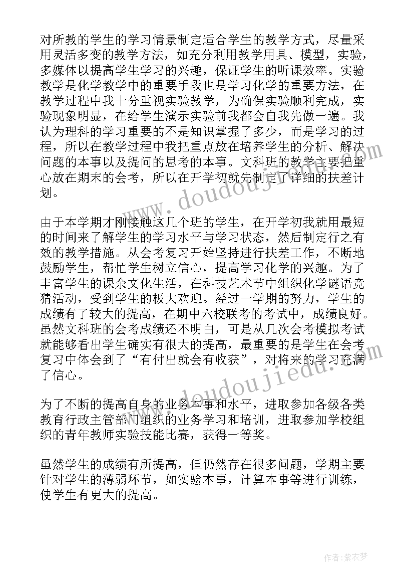 2023年九年级化学学科教学工作总结 九年级化学教学工作总结(精选6篇)