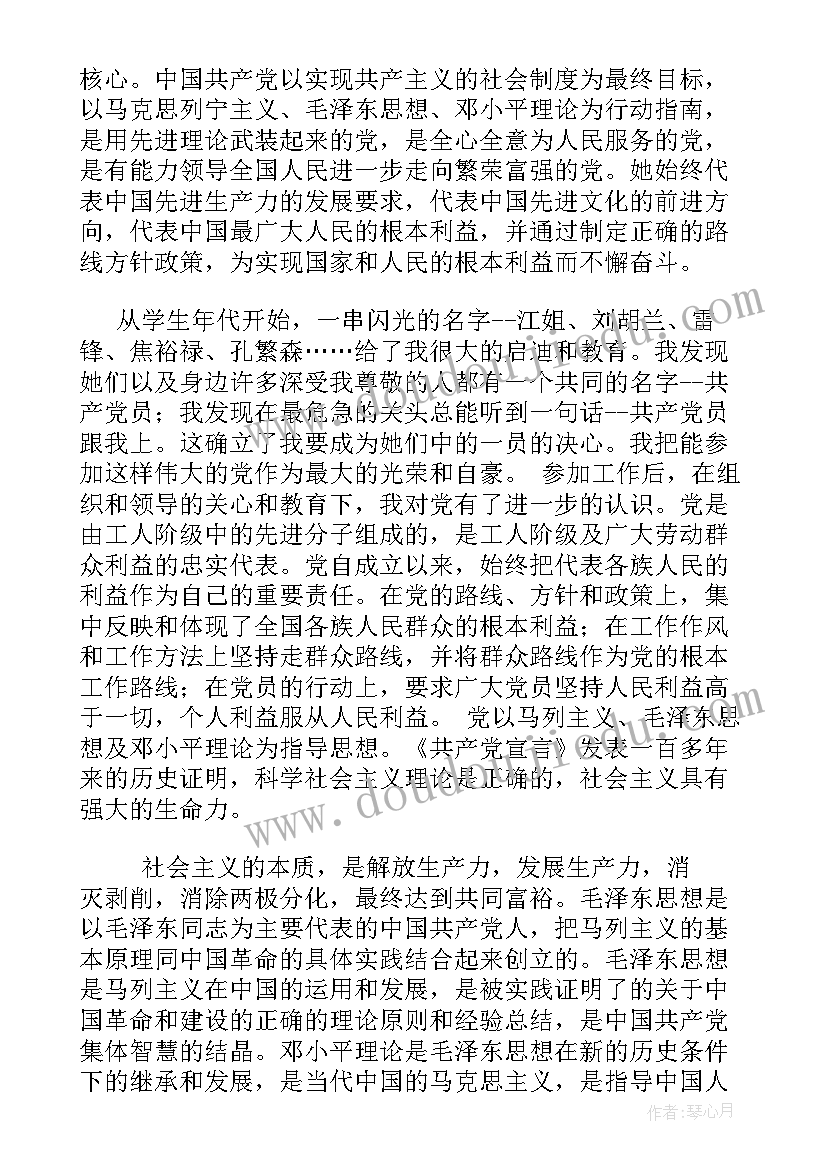 2023年入党申请书最佳格式 入党申请书格式(精选7篇)