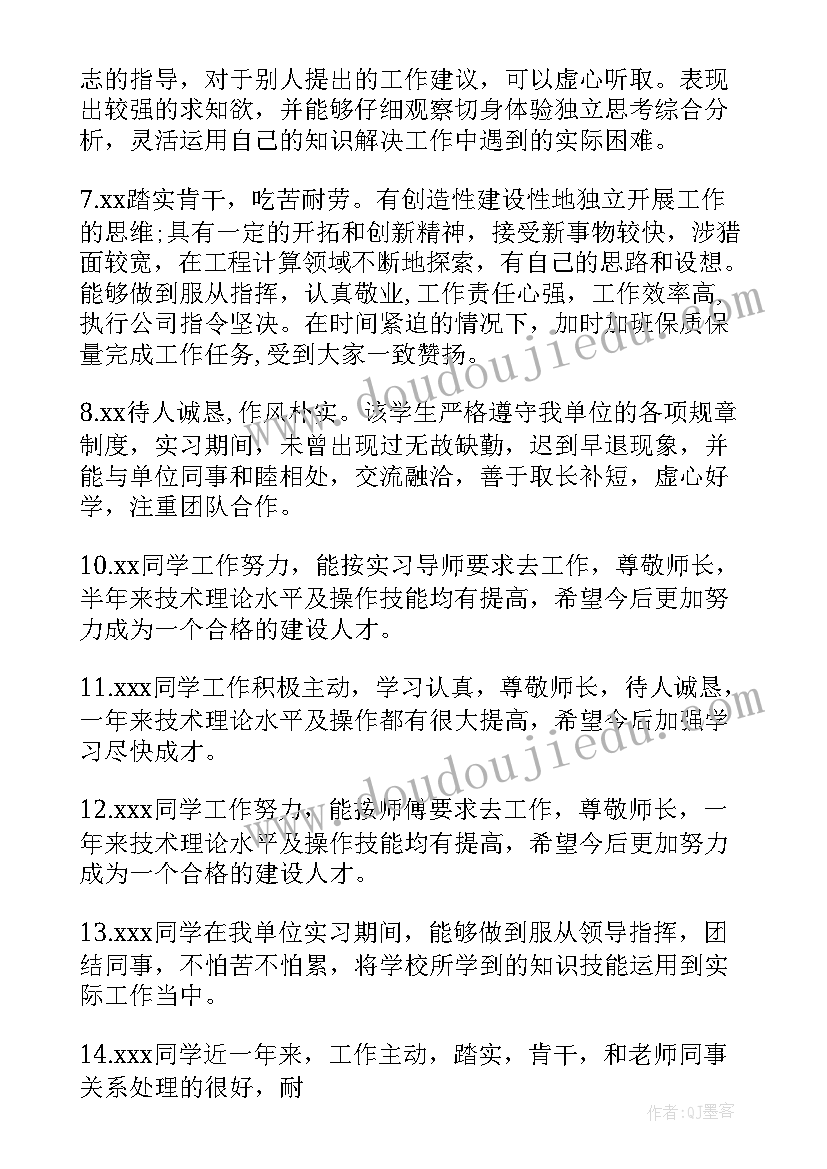 2023年服装企业指导教师意见评语 指导教师意见评语(优秀5篇)