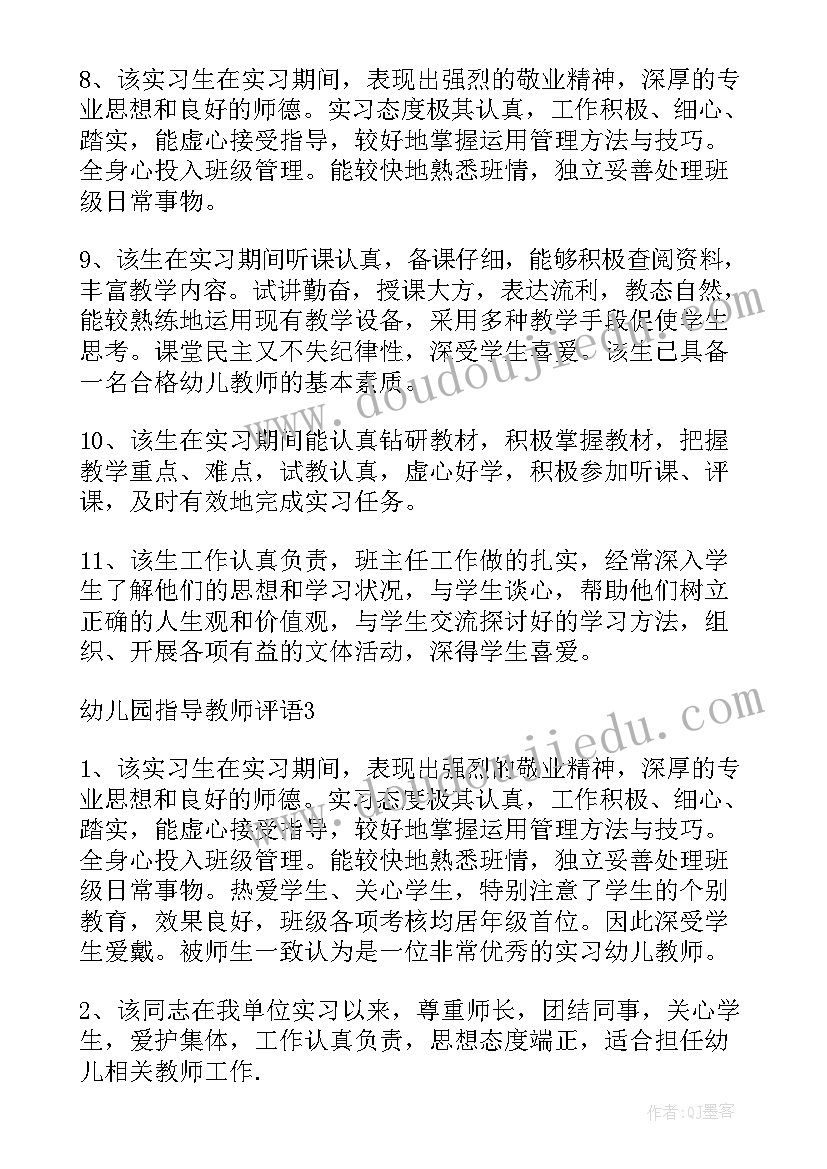 2023年服装企业指导教师意见评语 指导教师意见评语(优秀5篇)