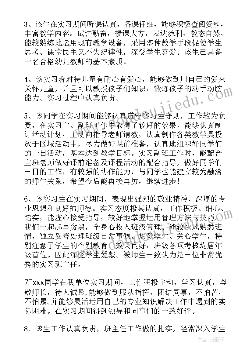 2023年服装企业指导教师意见评语 指导教师意见评语(优秀5篇)