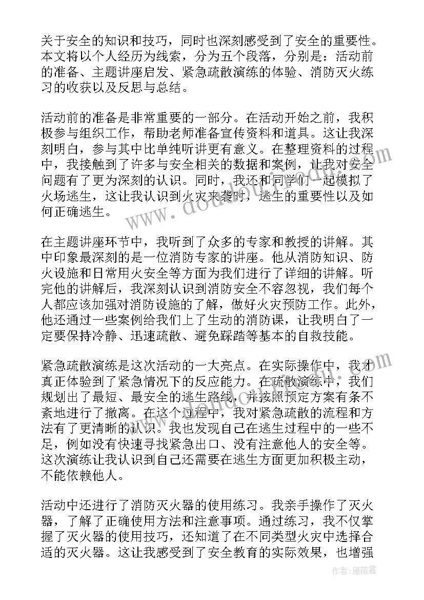 最新安全月心得体会 全国安全月教育心得体会(优秀5篇)