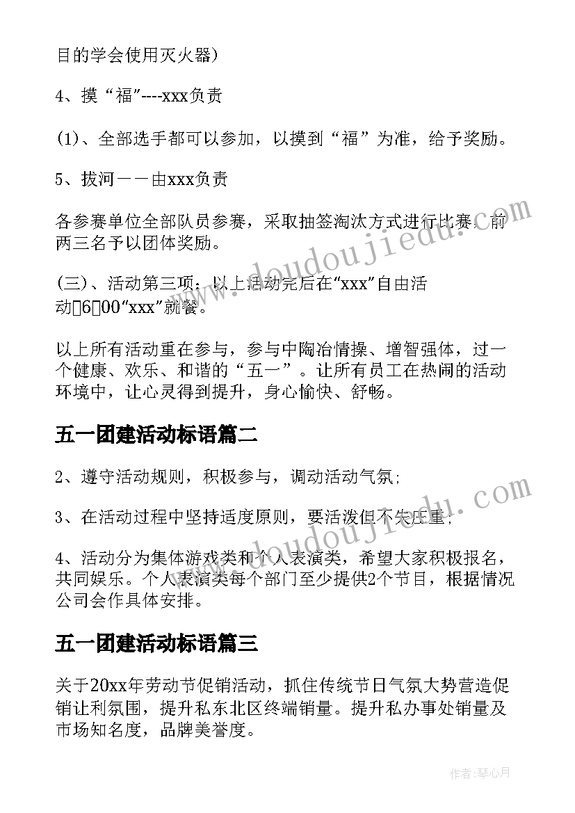 最新五一团建活动标语 五一公司活动方案(优质7篇)