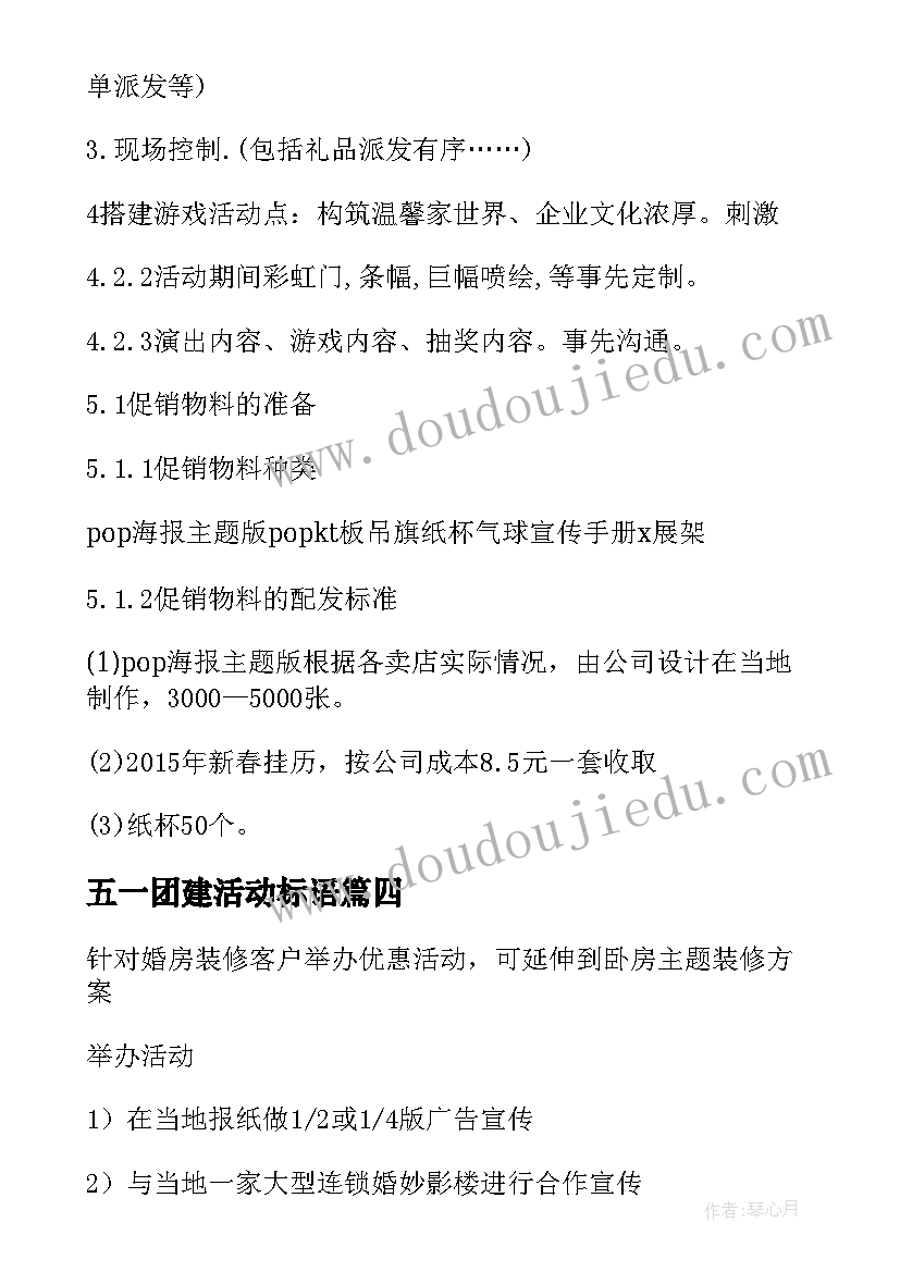 最新五一团建活动标语 五一公司活动方案(优质7篇)