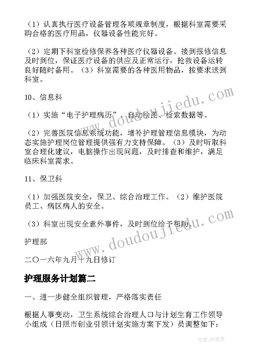 2023年护理服务计划(模板5篇)