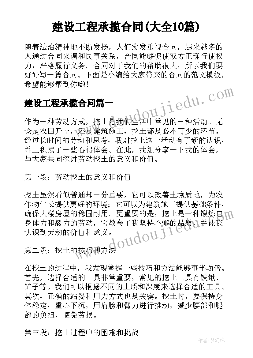 建设工程承揽合同(大全10篇)