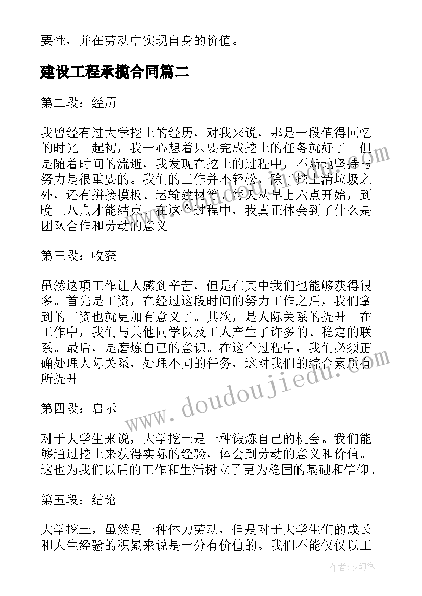 建设工程承揽合同(大全10篇)