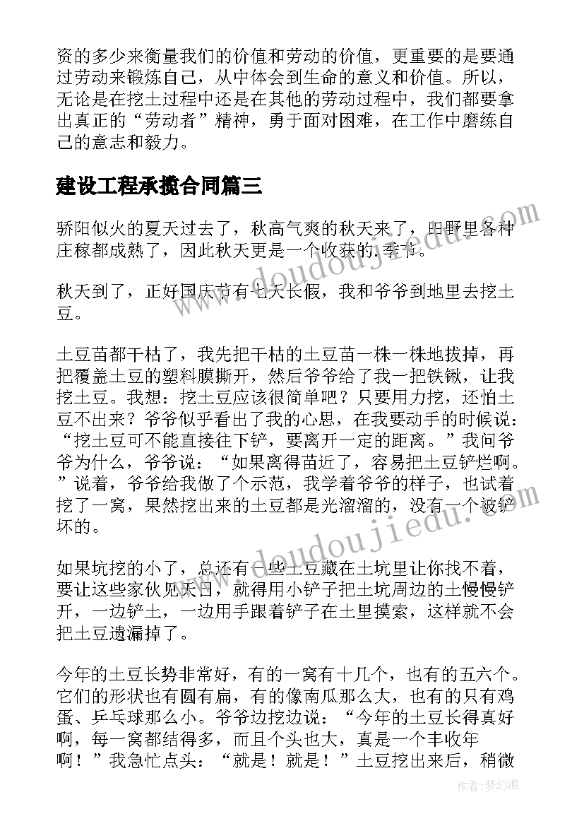 建设工程承揽合同(大全10篇)