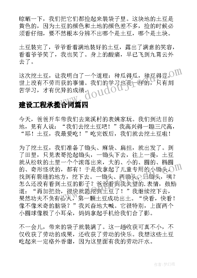 建设工程承揽合同(大全10篇)