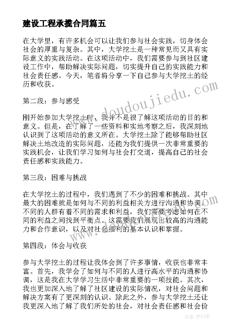 建设工程承揽合同(大全10篇)