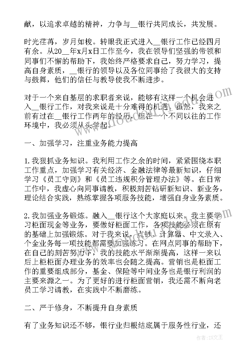 试用期述职报告 新员工试用期个人工作总结述职报告(实用5篇)