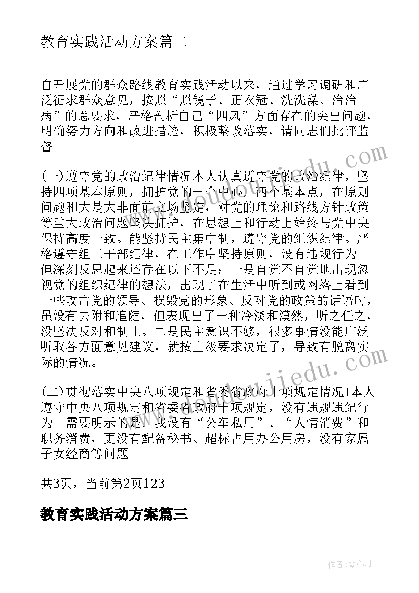 最新教育实践活动方案(优秀7篇)