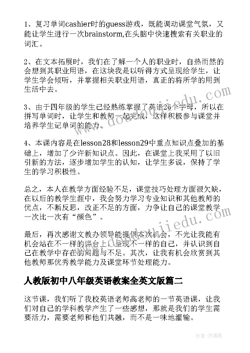 人教版初中八年级英语教案全英文版(实用5篇)