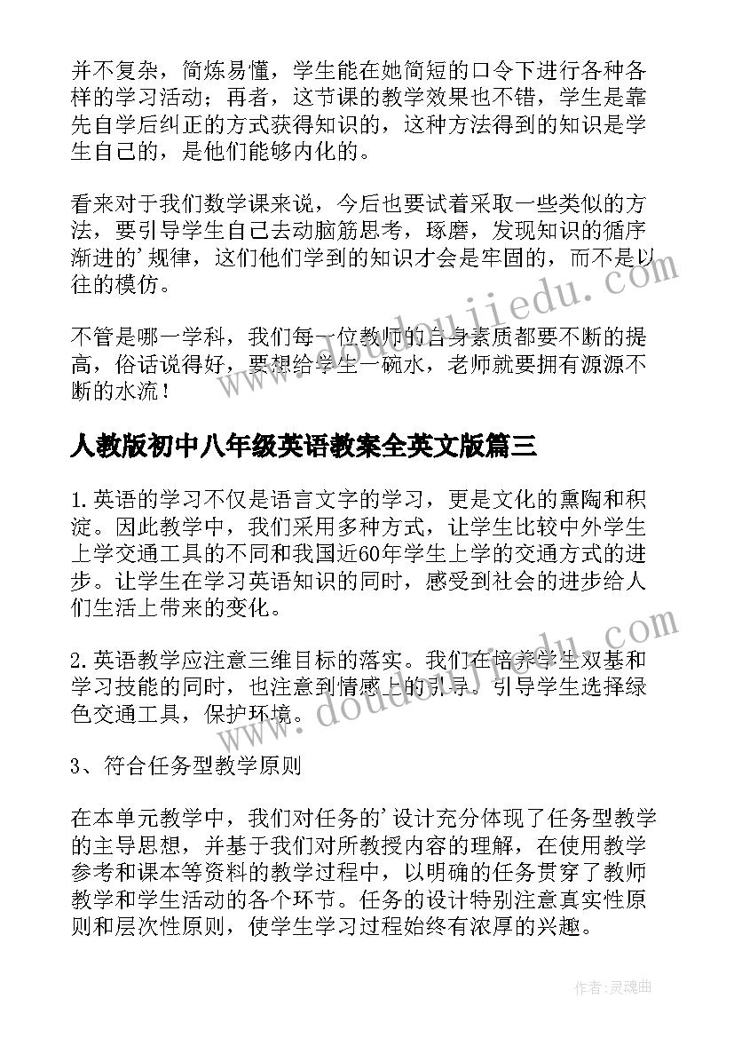 人教版初中八年级英语教案全英文版(实用5篇)