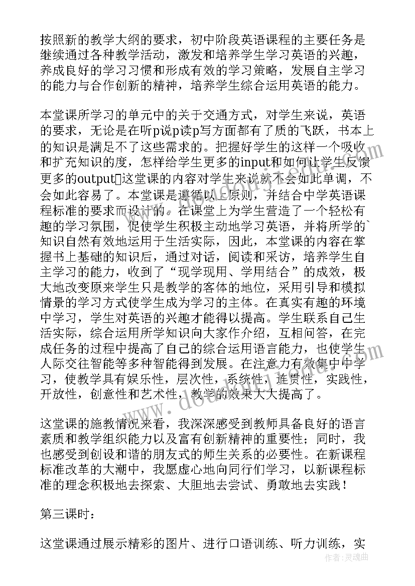 人教版初中八年级英语教案全英文版(实用5篇)