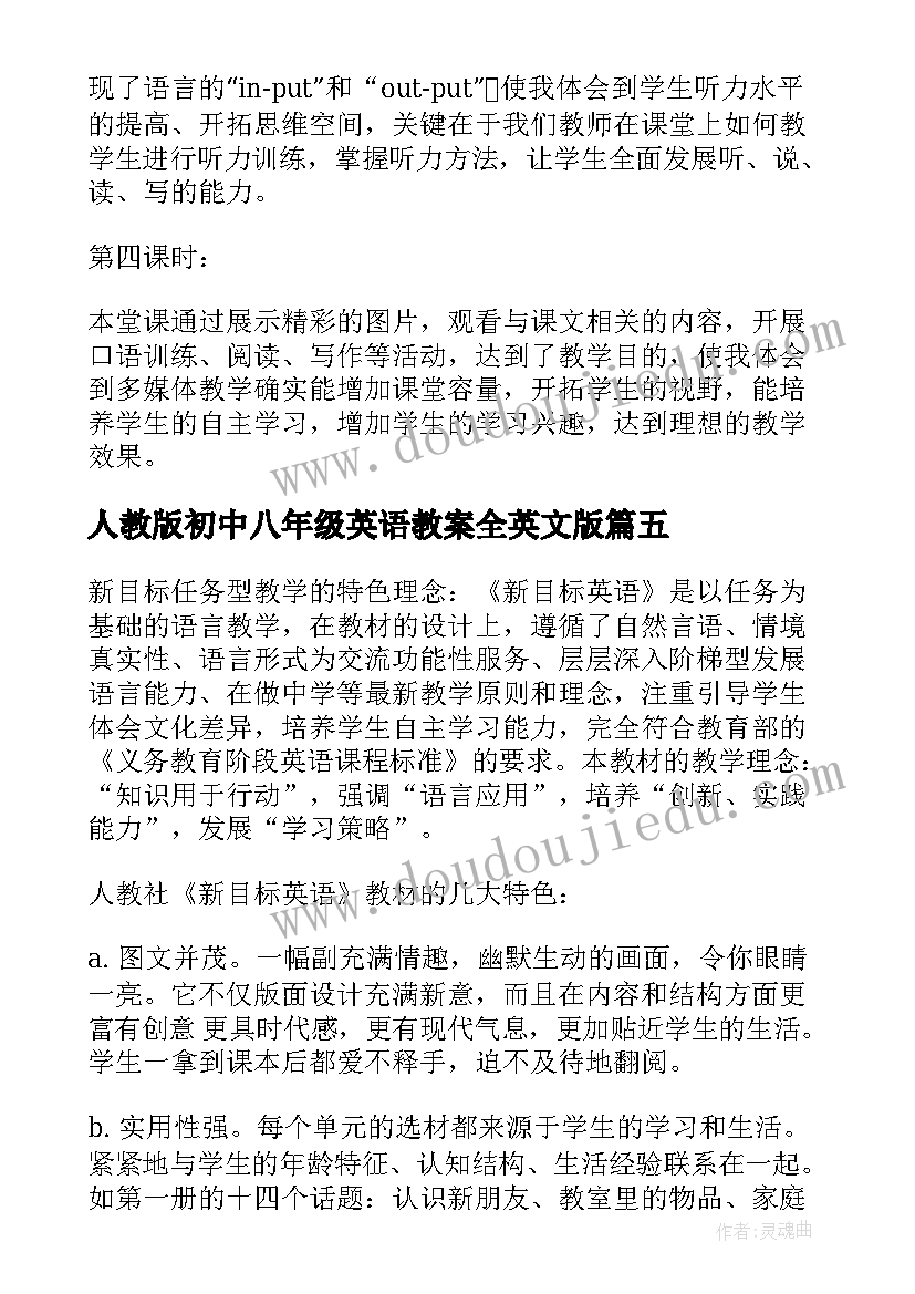 人教版初中八年级英语教案全英文版(实用5篇)