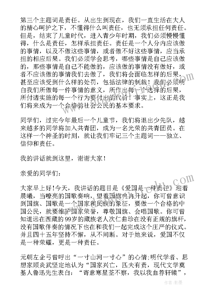 责任的国旗下讲话稿 国旗下讲话稿责任(大全8篇)