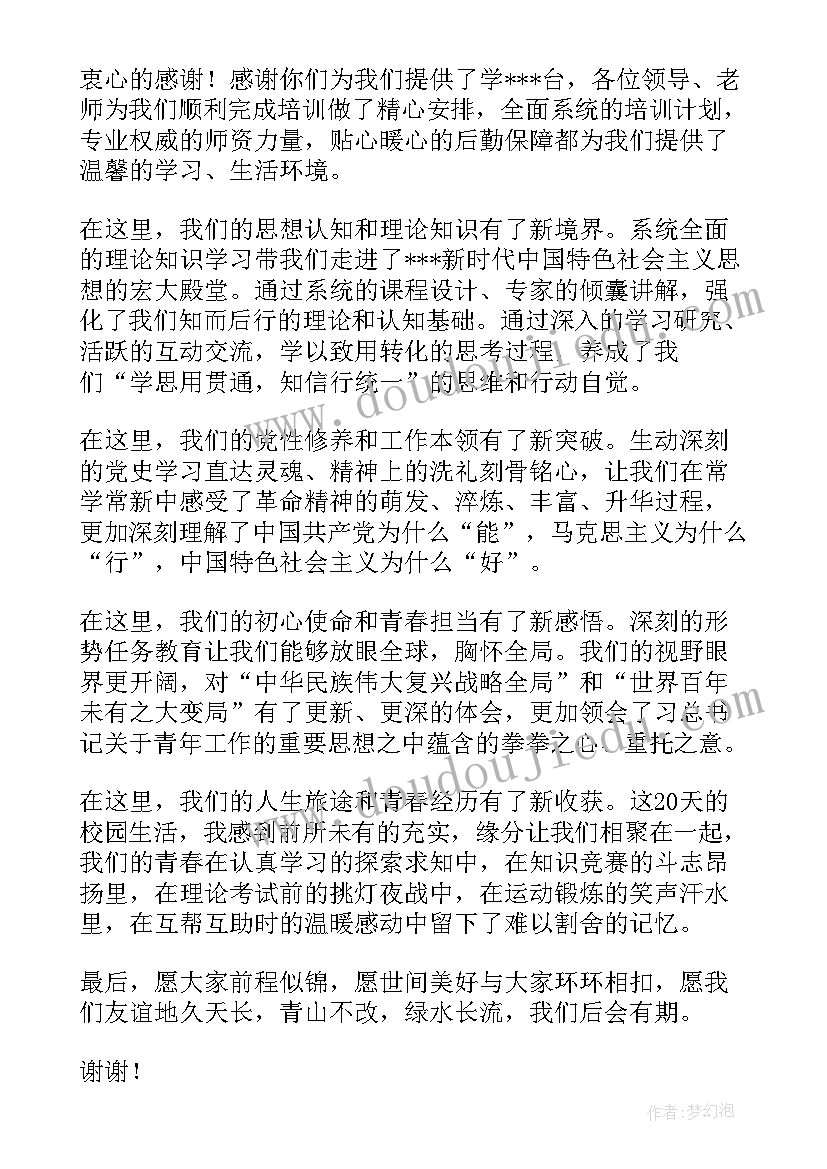 最新井冈山培训结束讲话(实用5篇)