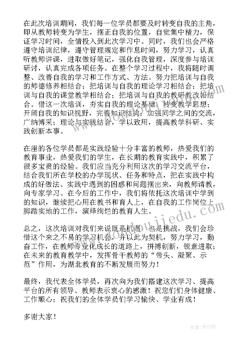 最新井冈山培训结束讲话(实用5篇)