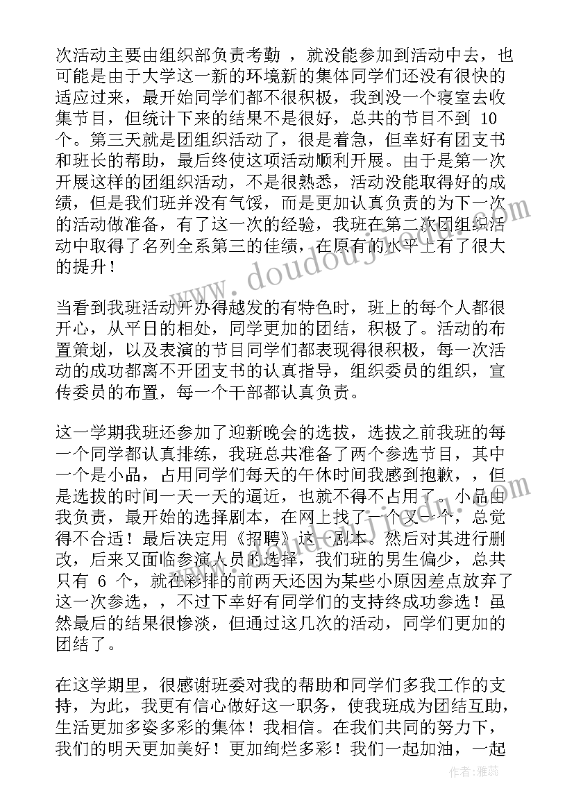 大学体育年度总结 大学班级期末总结(实用8篇)