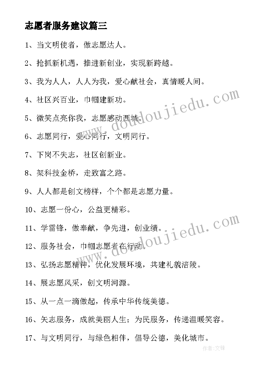 2023年志愿者服务建议 高管志愿服务心得体会(通用5篇)