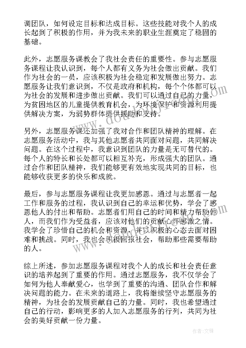 2023年志愿者服务建议 高管志愿服务心得体会(通用5篇)