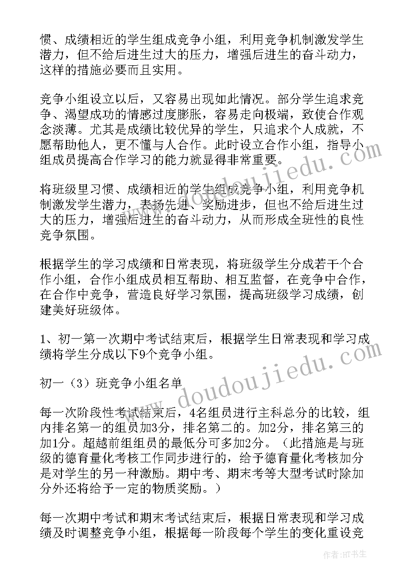 2023年职业学校班级特色方案(通用8篇)