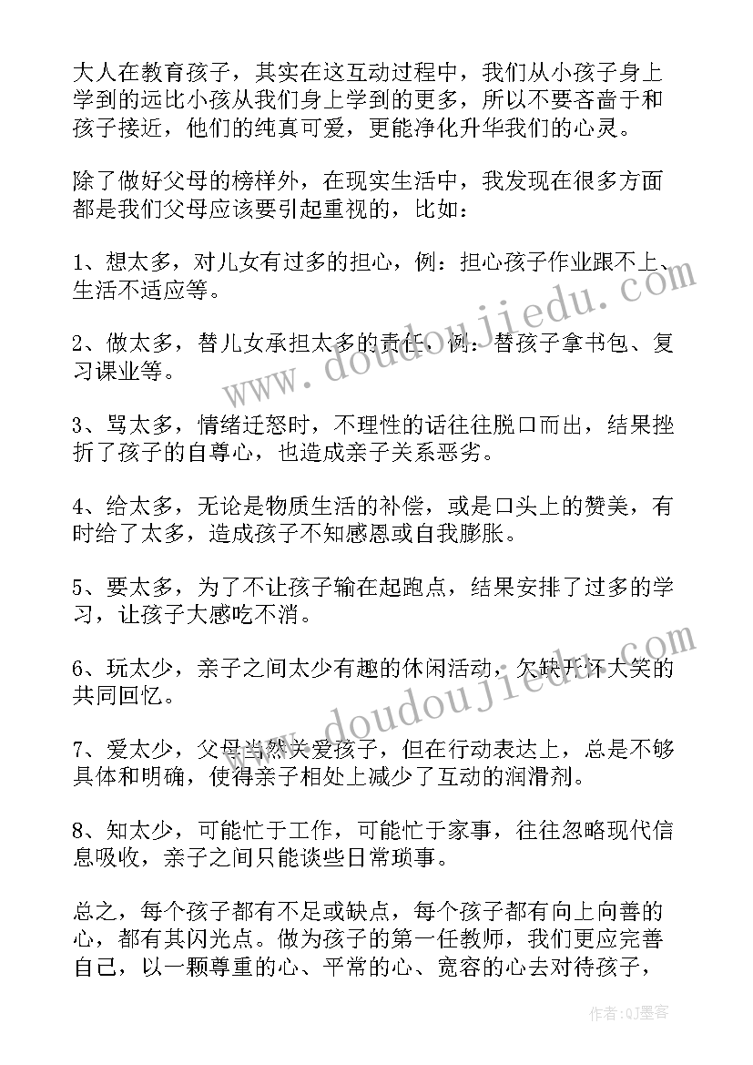 2023年家长工作培训的活动心得感悟(通用5篇)