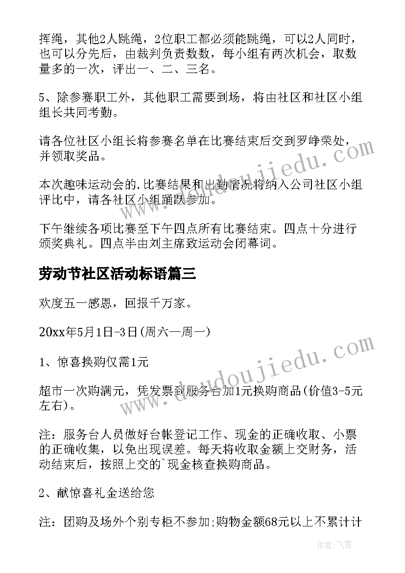 劳动节社区活动标语 社区劳动节活动总结(优质10篇)