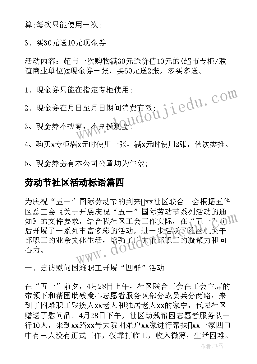 劳动节社区活动标语 社区劳动节活动总结(优质10篇)