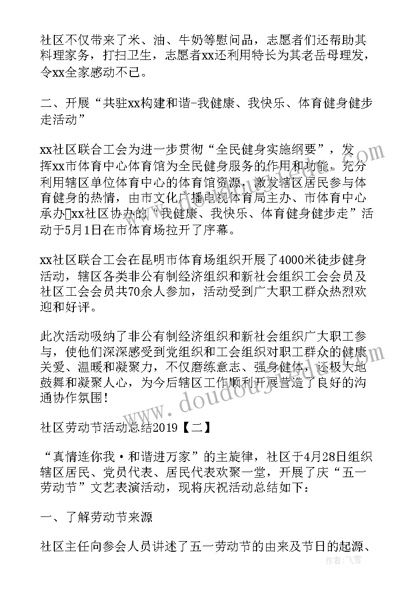 劳动节社区活动标语 社区劳动节活动总结(优质10篇)