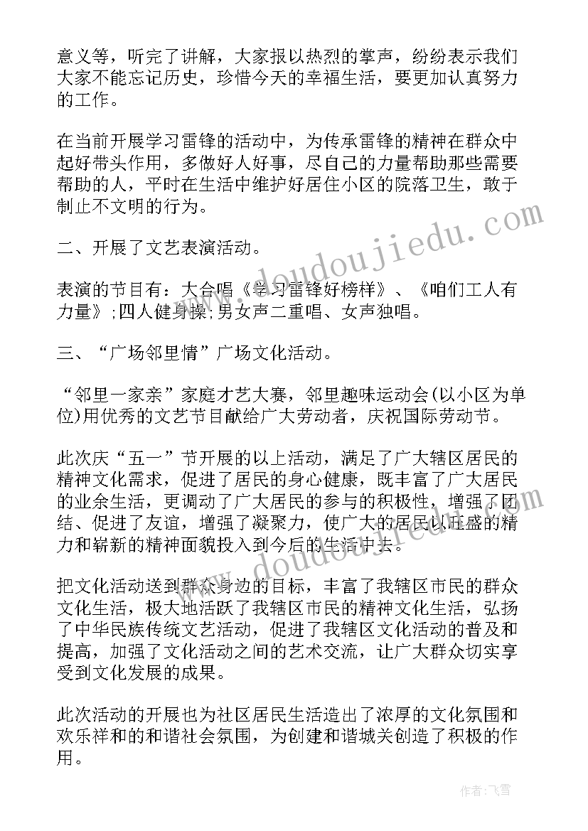 劳动节社区活动标语 社区劳动节活动总结(优质10篇)