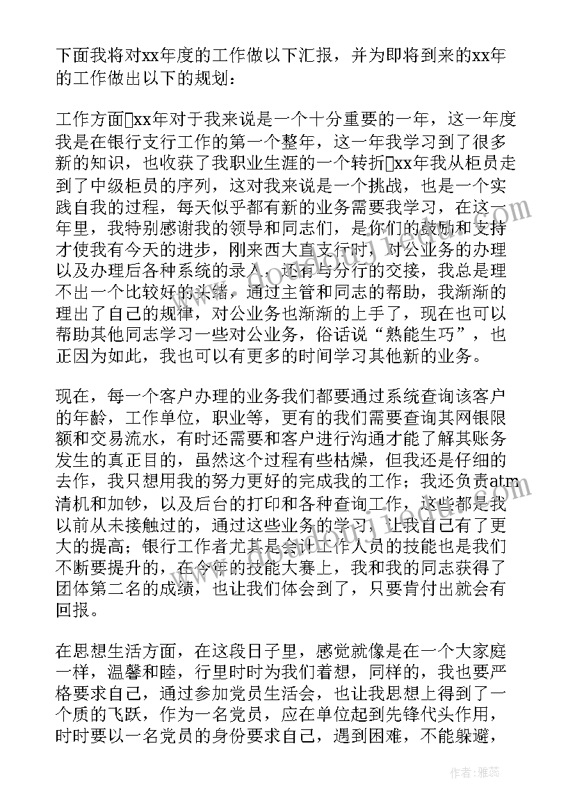 最新银行业务主管述职 银行运营主管述职报告(优秀8篇)