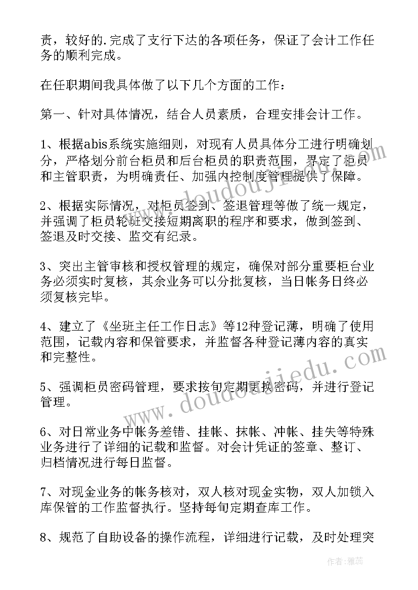 最新银行业务主管述职 银行运营主管述职报告(优秀8篇)