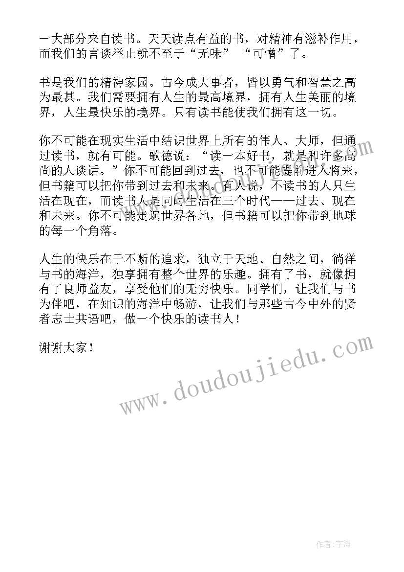 最新国旗下的讲话做一个快乐的读书人(模板5篇)