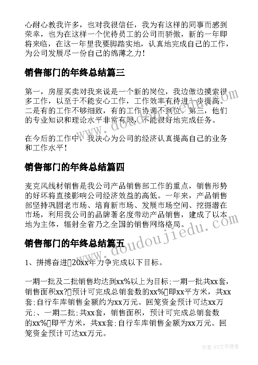 销售部门的年终总结(实用9篇)