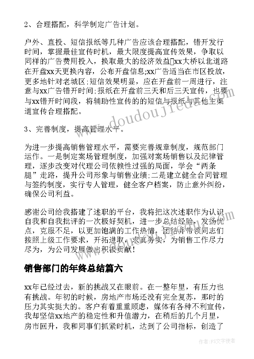 销售部门的年终总结(实用9篇)