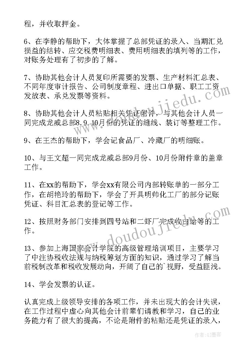 最新述职报告会计划 会计述职报告(实用6篇)