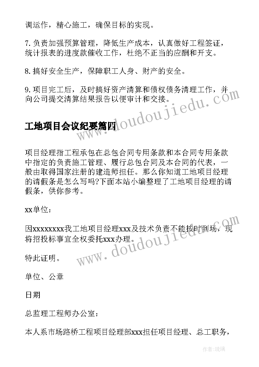 最新工地项目会议纪要(模板9篇)