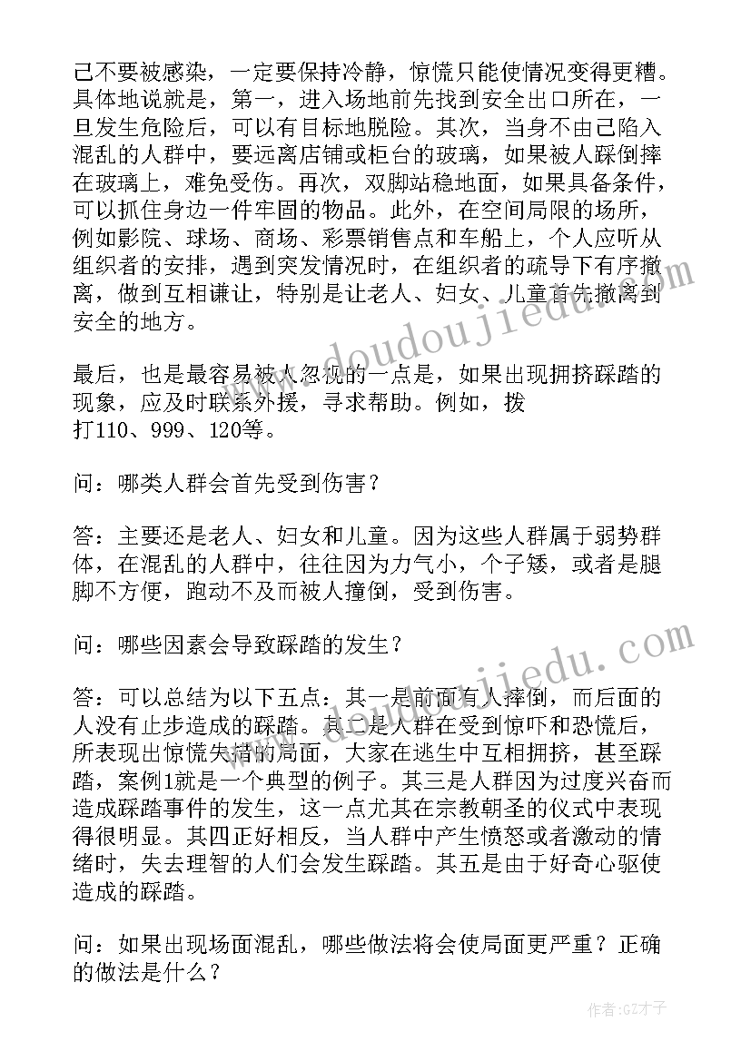 小学生防踩踏安全知识 小学生防踩踏演讲稿(实用5篇)