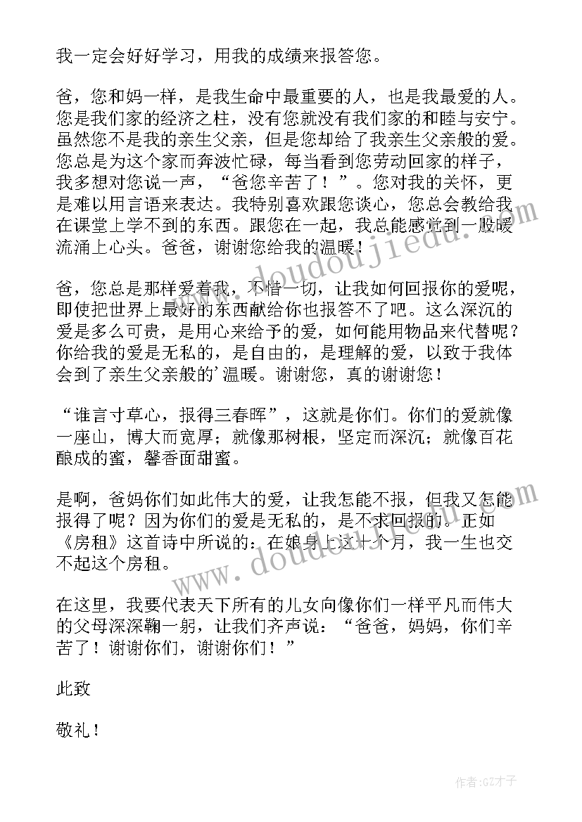 最新大学生感恩父母的感谢信(精选10篇)