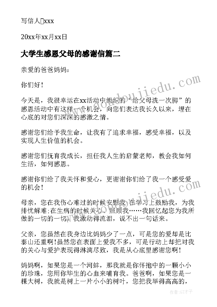 最新大学生感恩父母的感谢信(精选10篇)