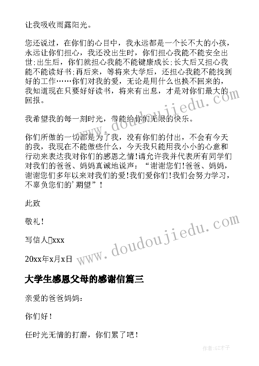 最新大学生感恩父母的感谢信(精选10篇)