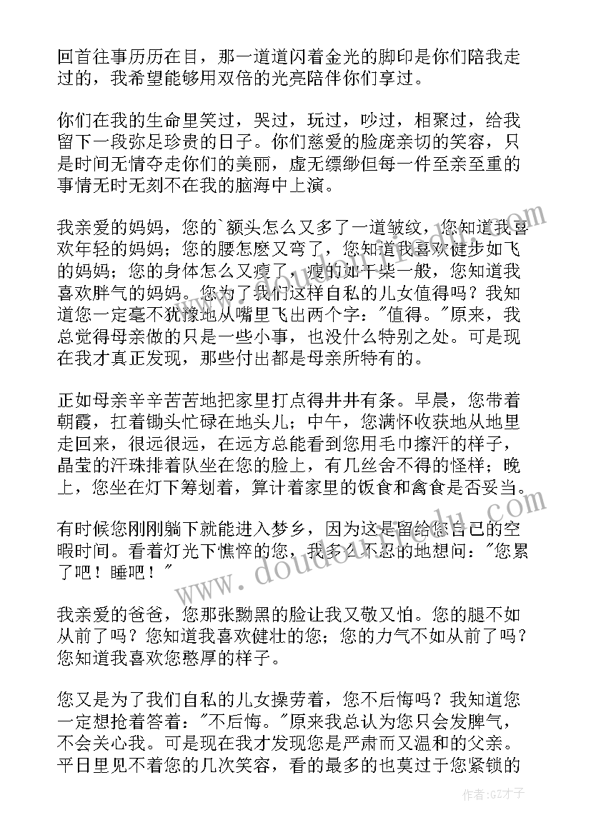 最新大学生感恩父母的感谢信(精选10篇)