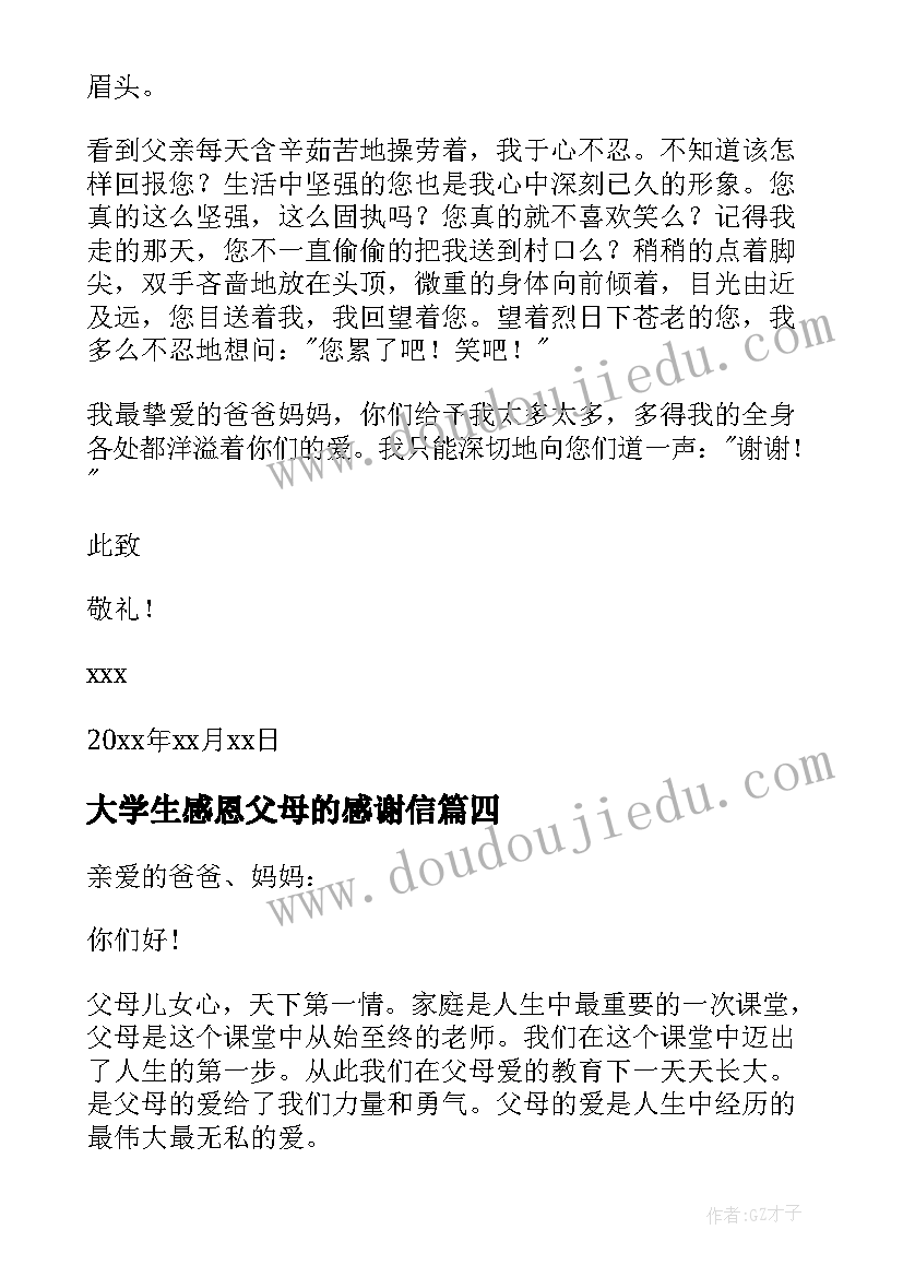 最新大学生感恩父母的感谢信(精选10篇)