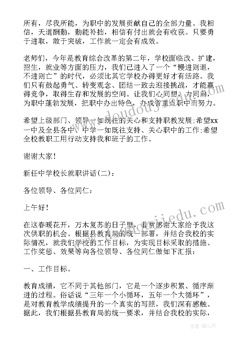 最新学校开家长会校长发言稿(优秀5篇)