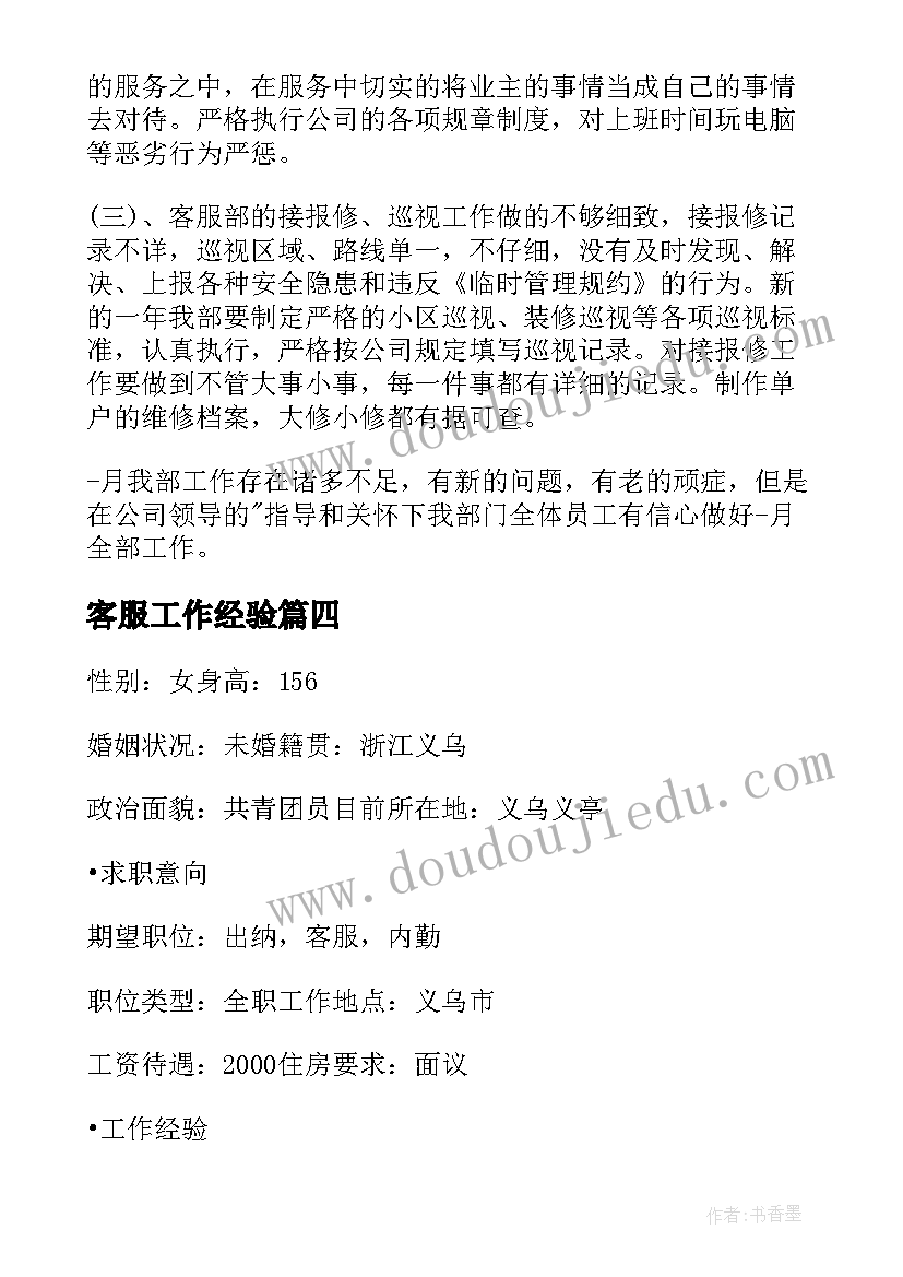 最新客服工作经验 客服心得体会的工作经验(优秀5篇)