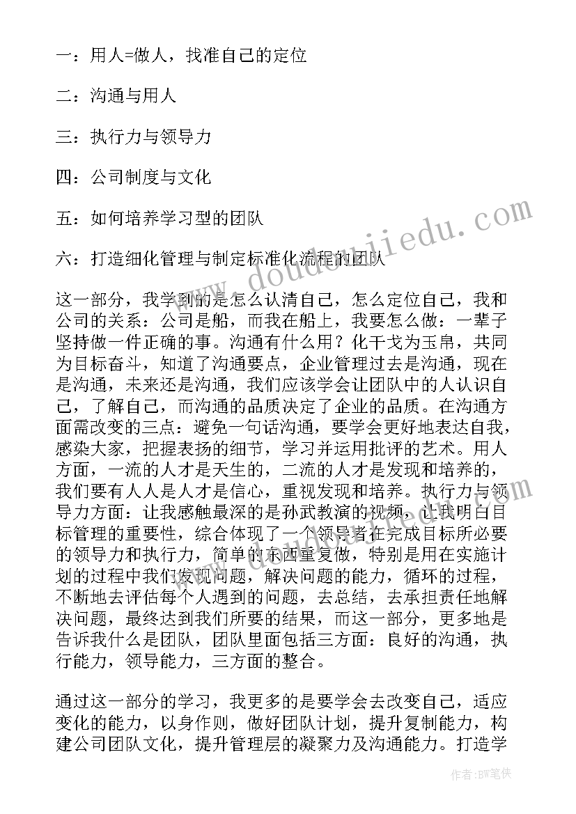 培训美篇题目 培训主管培训总结(精选9篇)