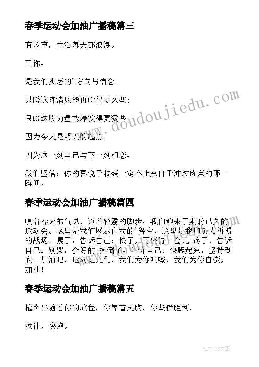 最新春季运动会加油广播稿(通用5篇)